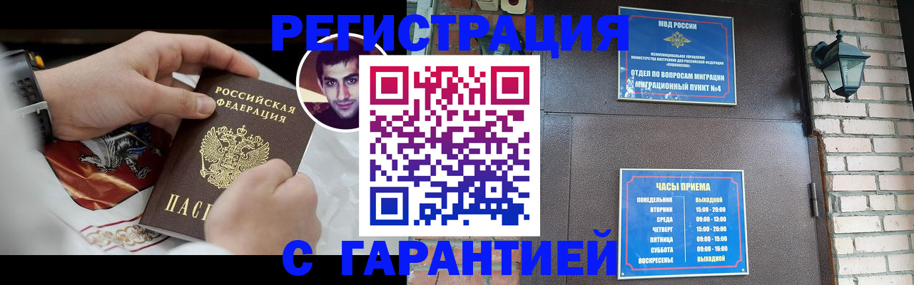 прописка регистрация в Данилове