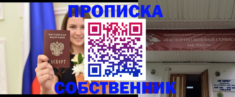 купить прописку в Данилове